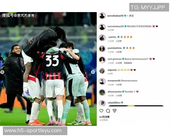 阿莱格里谈菲尔克鲁格加盟米兰的喜悦与莱奥本轮休整的原因